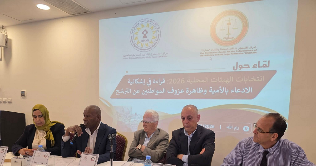 "مساواة" و"شمس" يعقدان لقاء حول إشكالية الادعاء بالأمية وظاهرة عزوف المواطنين عن الترشح 